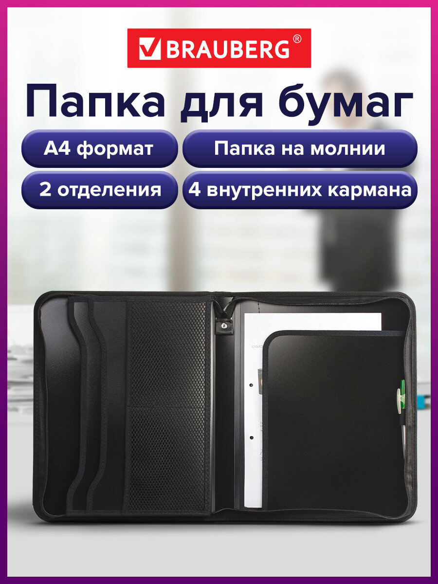 Папка-органайзер Brauberg А4 - фото 1