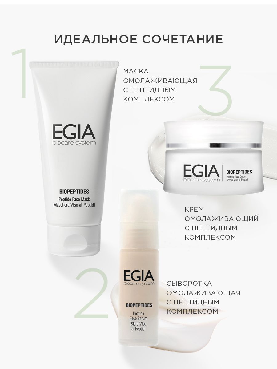 Маска EGIA Biocare System 100 мл - фото 5