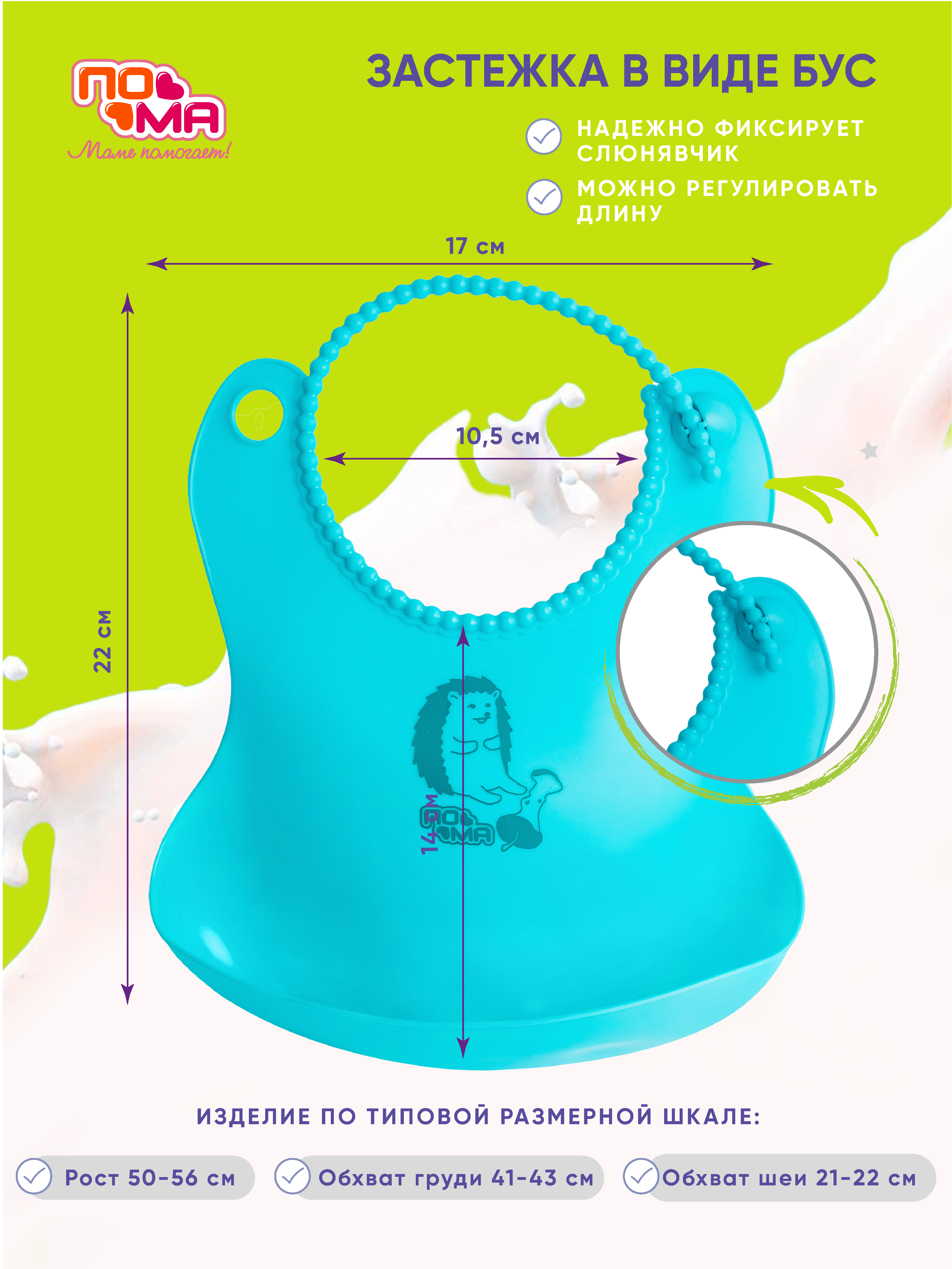 Нагрудник Пома пластик 3 шт. - фото 2