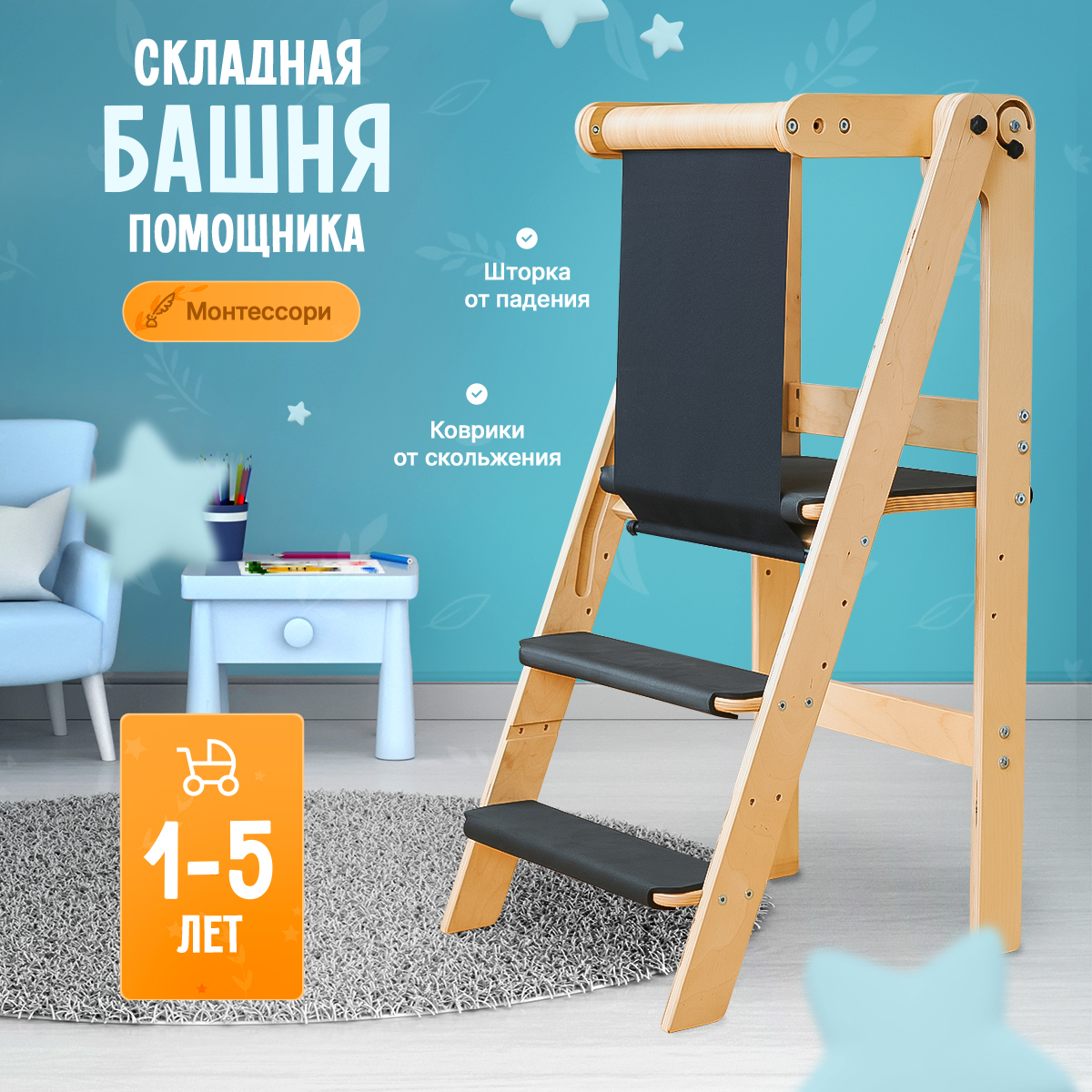 Табурет-стремянка Друг Кузя Башня помощника складная Монтессори - фото 1