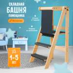 Табурет-стремянка Друг Кузя Башня помощника складная Монтессори