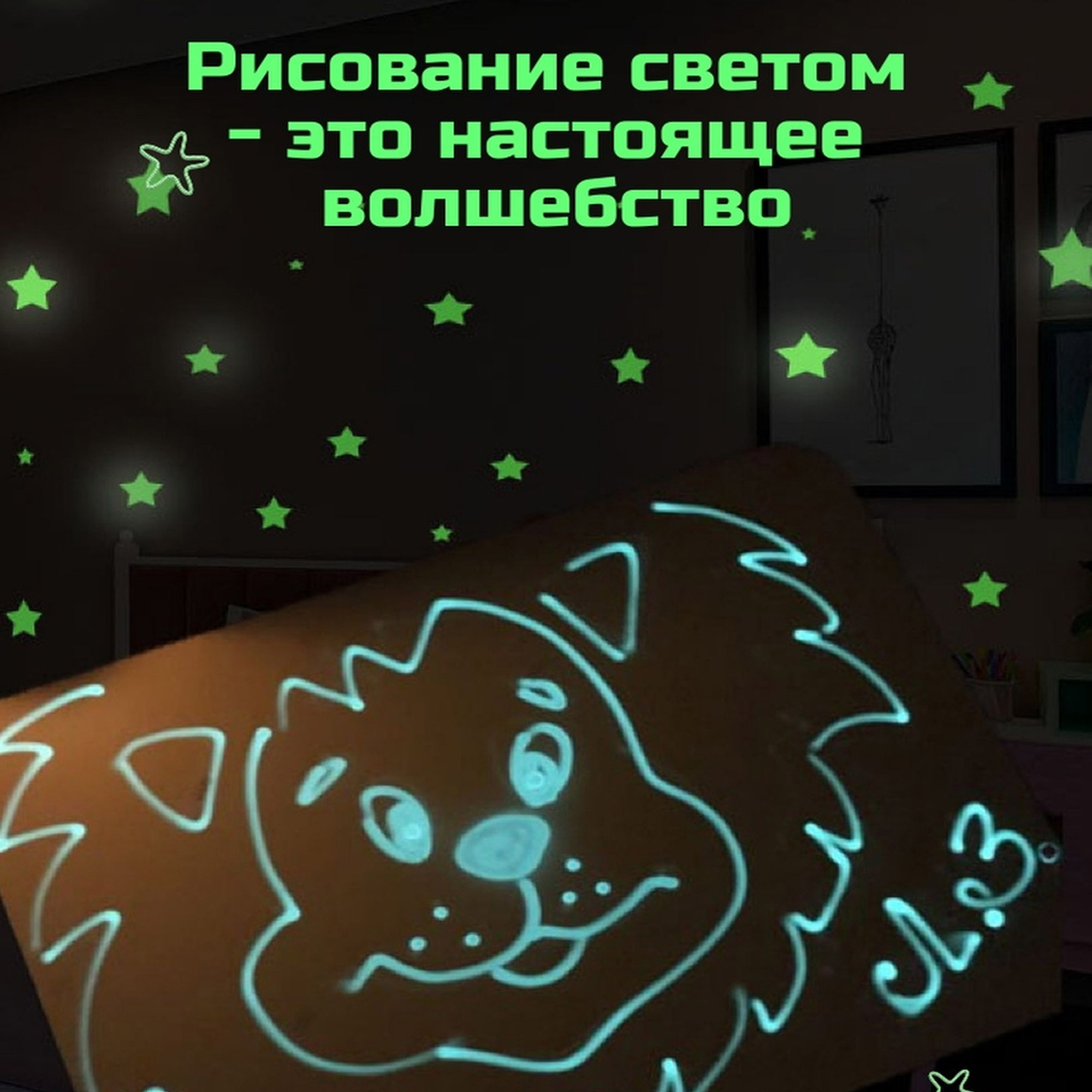 Набор для рисования светом Люми-Зуми - фото 10