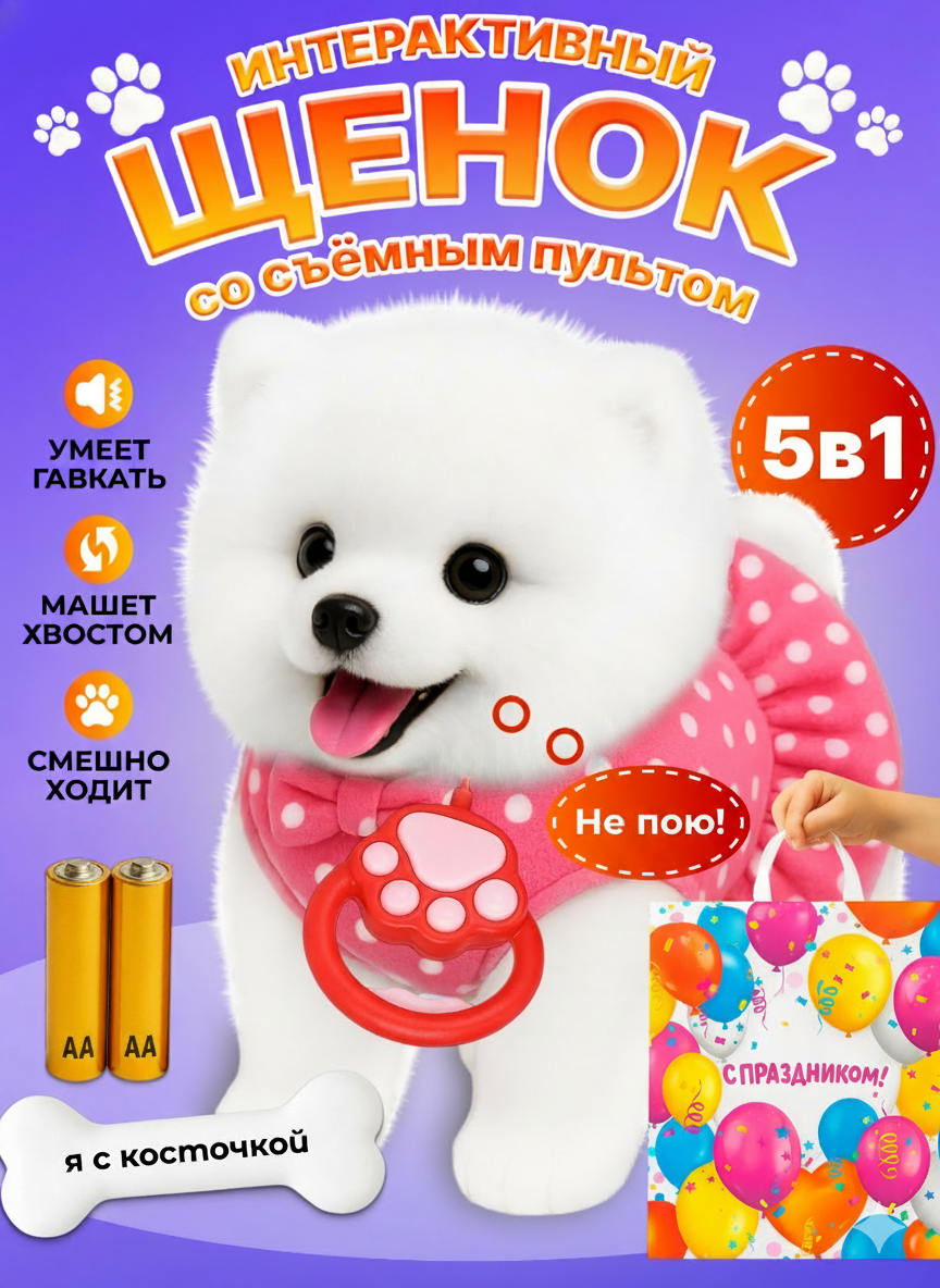 Мягкая игрушка FAVORITSTAR DESIGN собачка интерактивная - фото 1