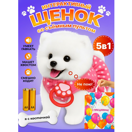 Мягкая игрушка FAVORITSTAR DESIGN собачка интерактивная