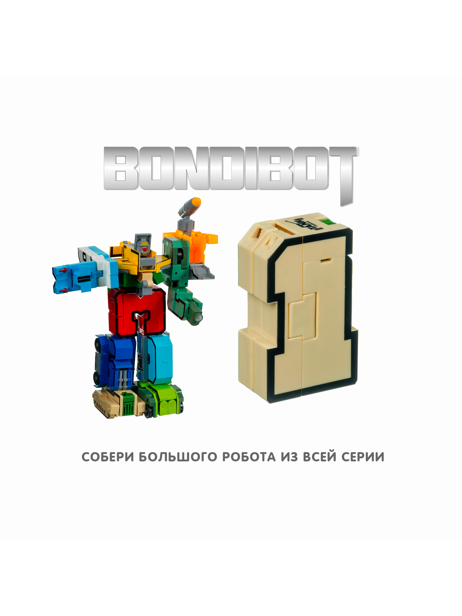 Фигурка Bondibon Цифровой переворот Цифра 2в1 - фото 6