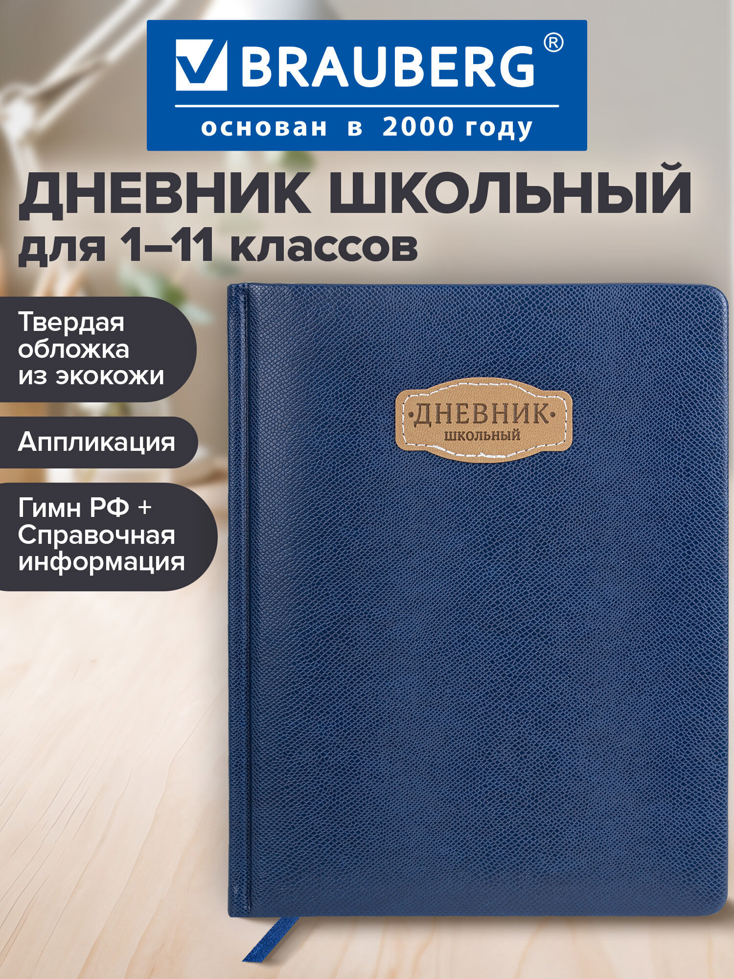 Дневник школьный Brauberg для девочек мальчика 1-11 класс - фото 1