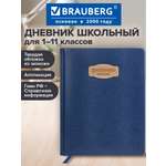 Дневник школьный Brauberg для девочек мальчика 1-11 класс