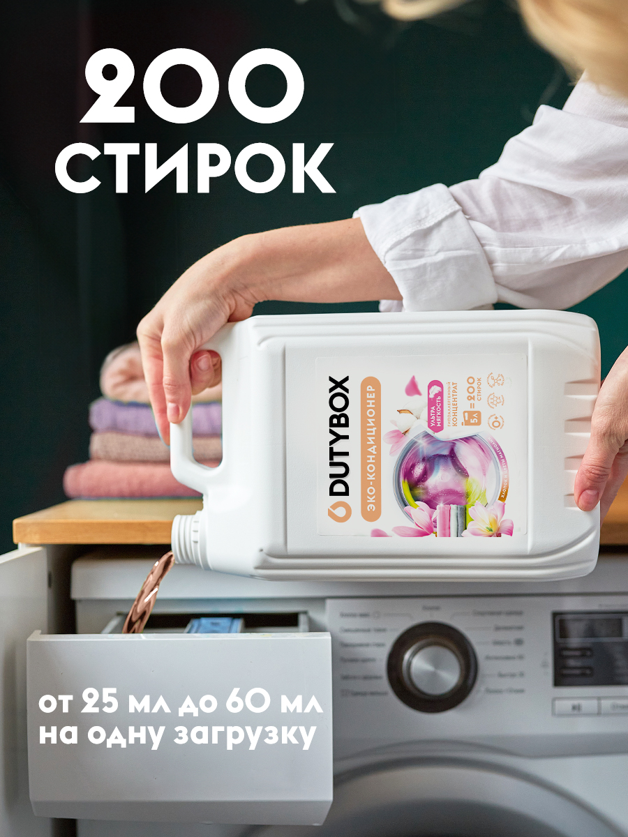 Кондиционер для белья DUTYBOX универсальный 5 л гипоаллергенный 0+ - фото 3