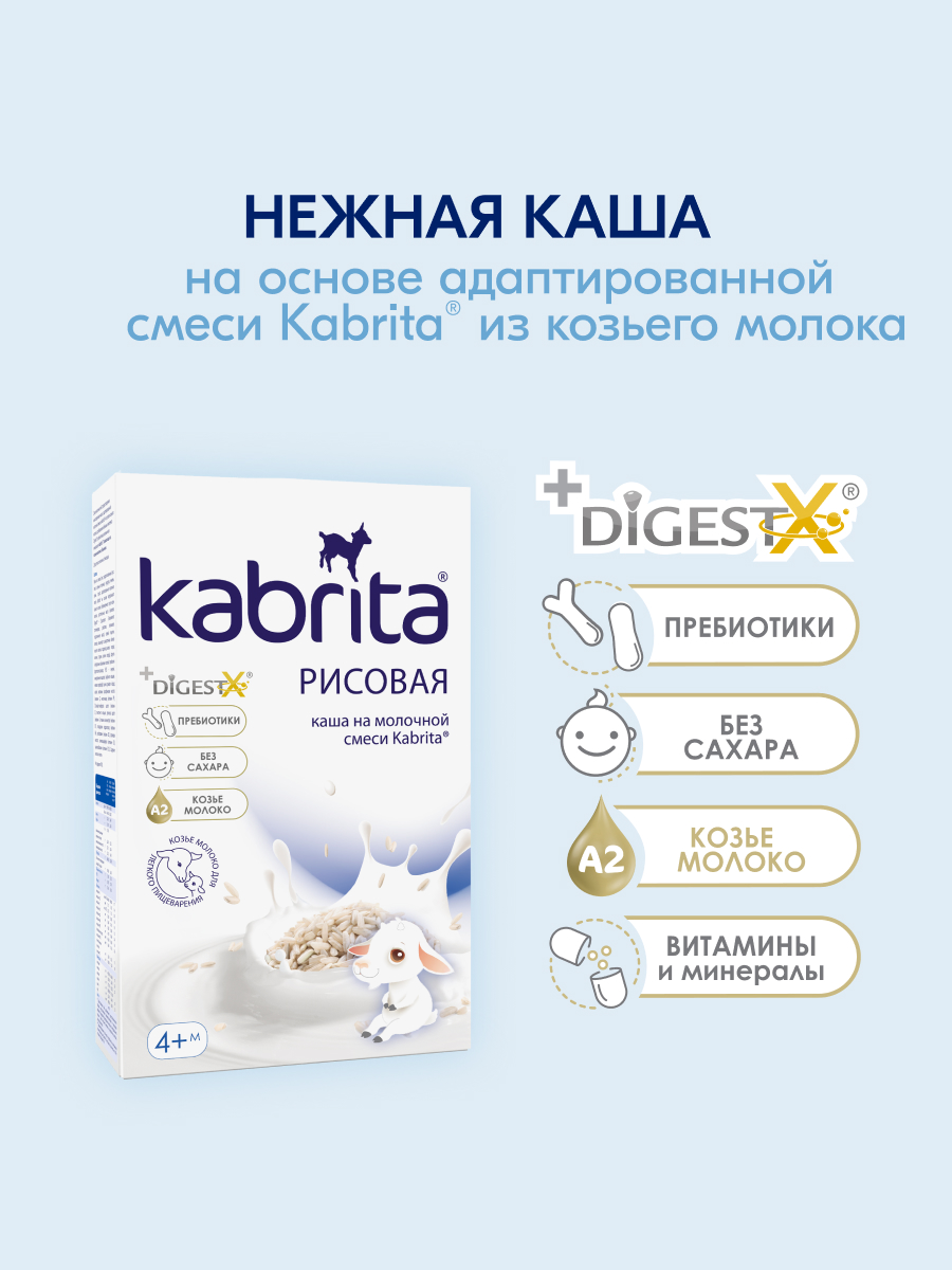 Каша Kabrita рисовая на козьем молоке 180г с 4месяцев - фото 2