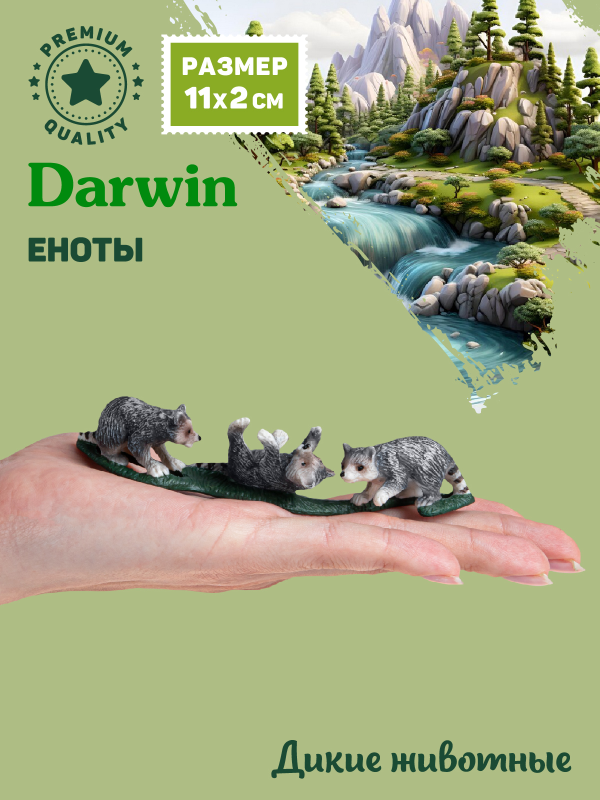 Фигурка DARWIN Животные Еноты - фото 2