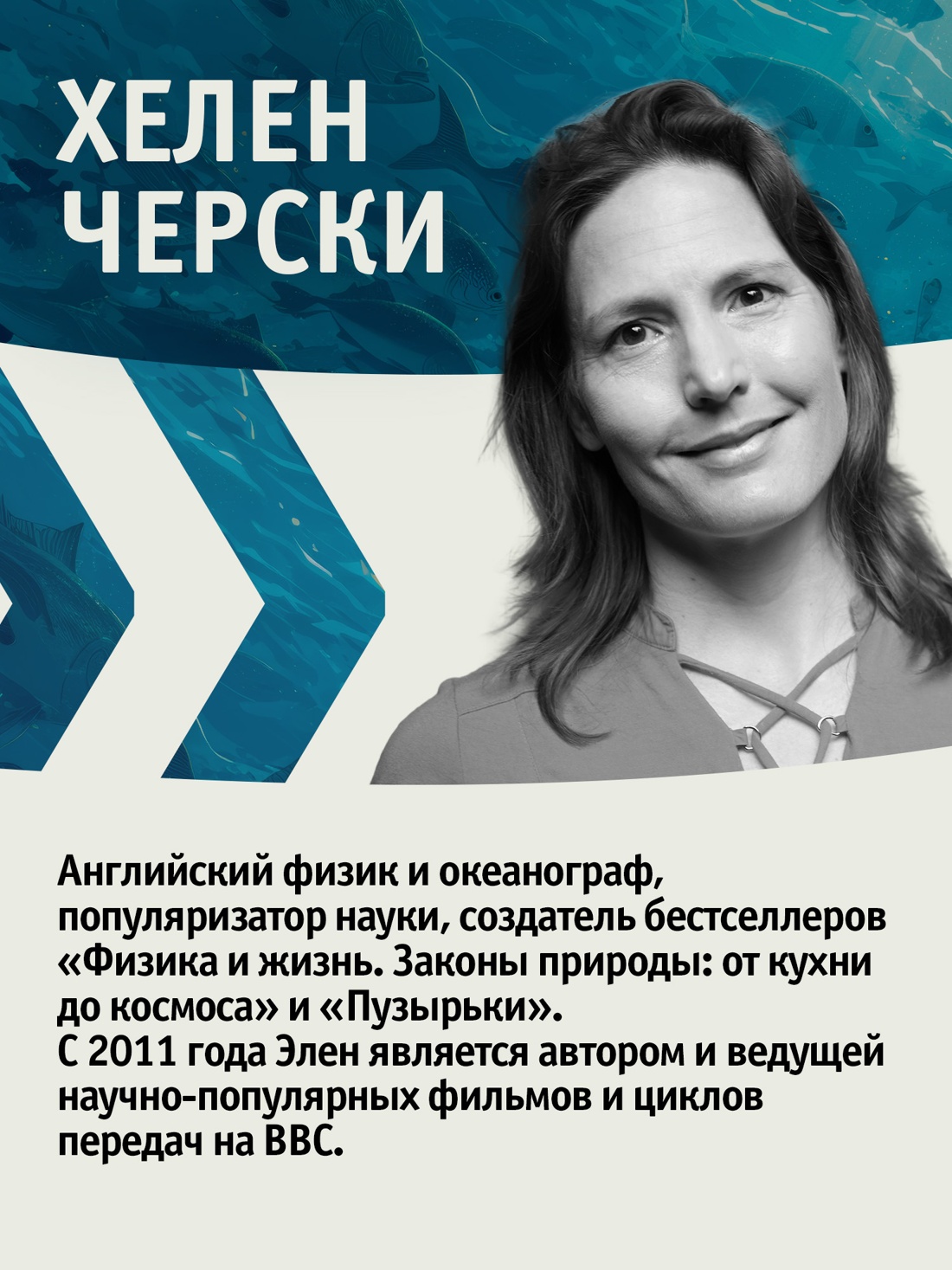Книга АЗБУКА Черски Х Вселенная океана Как устроена стихия которая формирует нашу планету - фото 9