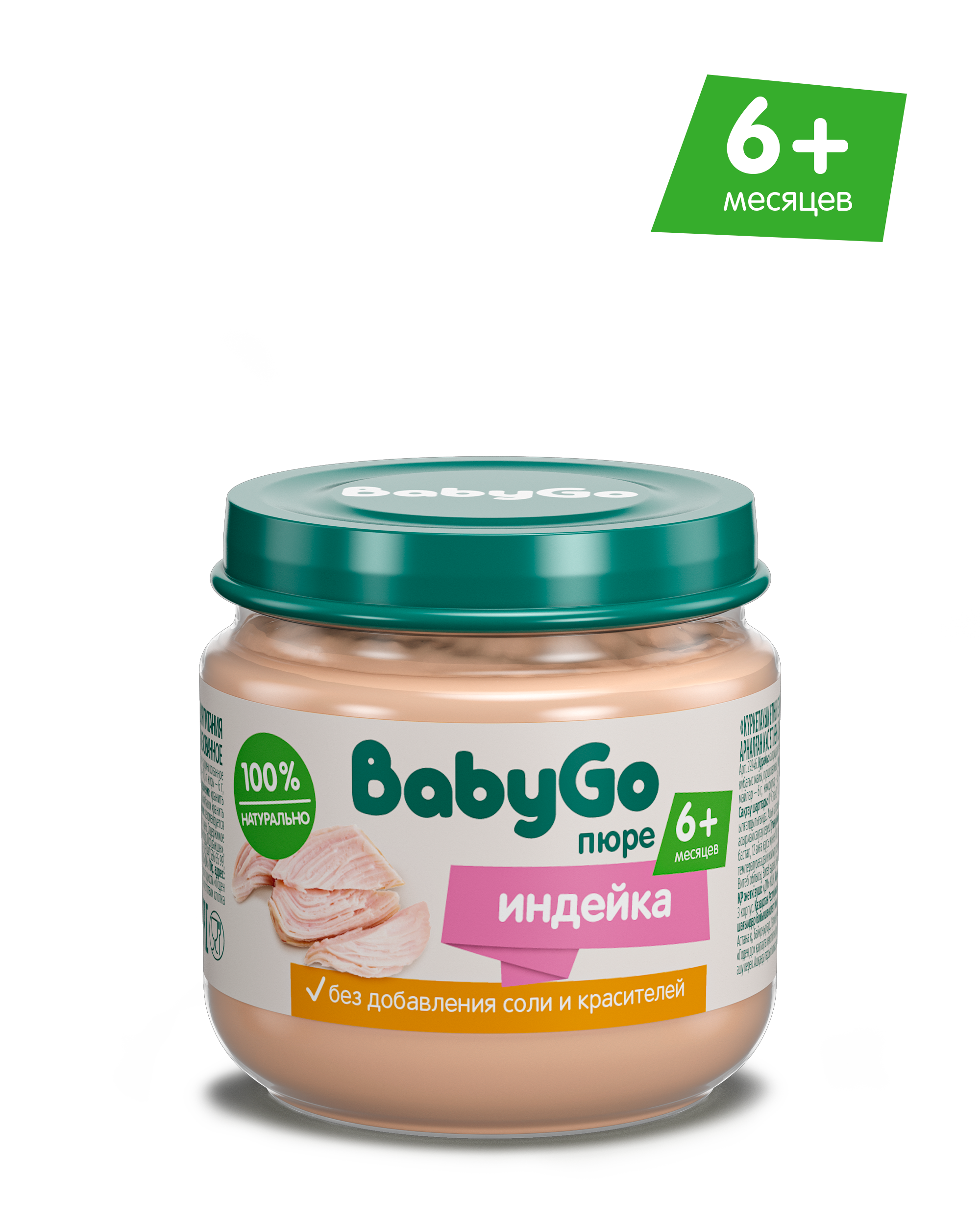Пюре BabyGo Индейка с 6 мес 80 г - фото 1