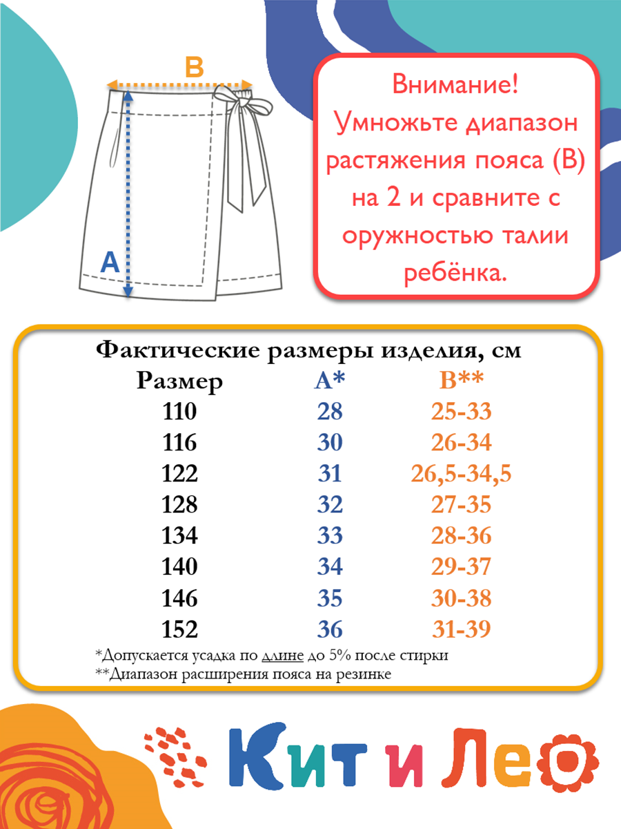 Юбка-шорты Кит и Лео КЛ0401Г - фото 7