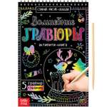 Гравюра Буква-ленд
