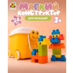 Конструктор 1TOY для малышей крупный мягкий 24 дет.