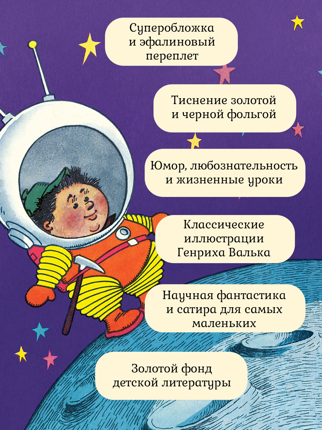 Книга Махаон Носов Николай Незнайка на Луне Юбилейное издание - фото 5