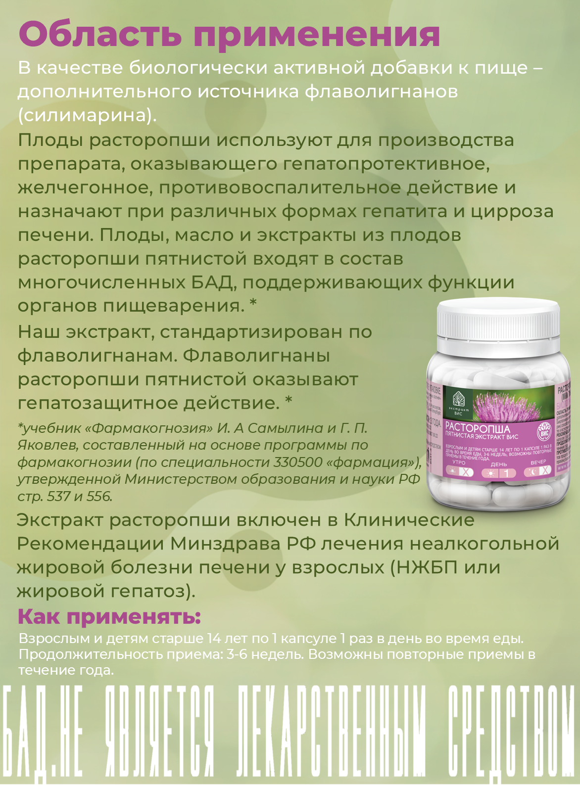 БАД Экстракт-ВИС Расторопша пятнистая экстракт (Milk Thistle Standardized EXTRACT VIS) капсулы №30 - фото 2