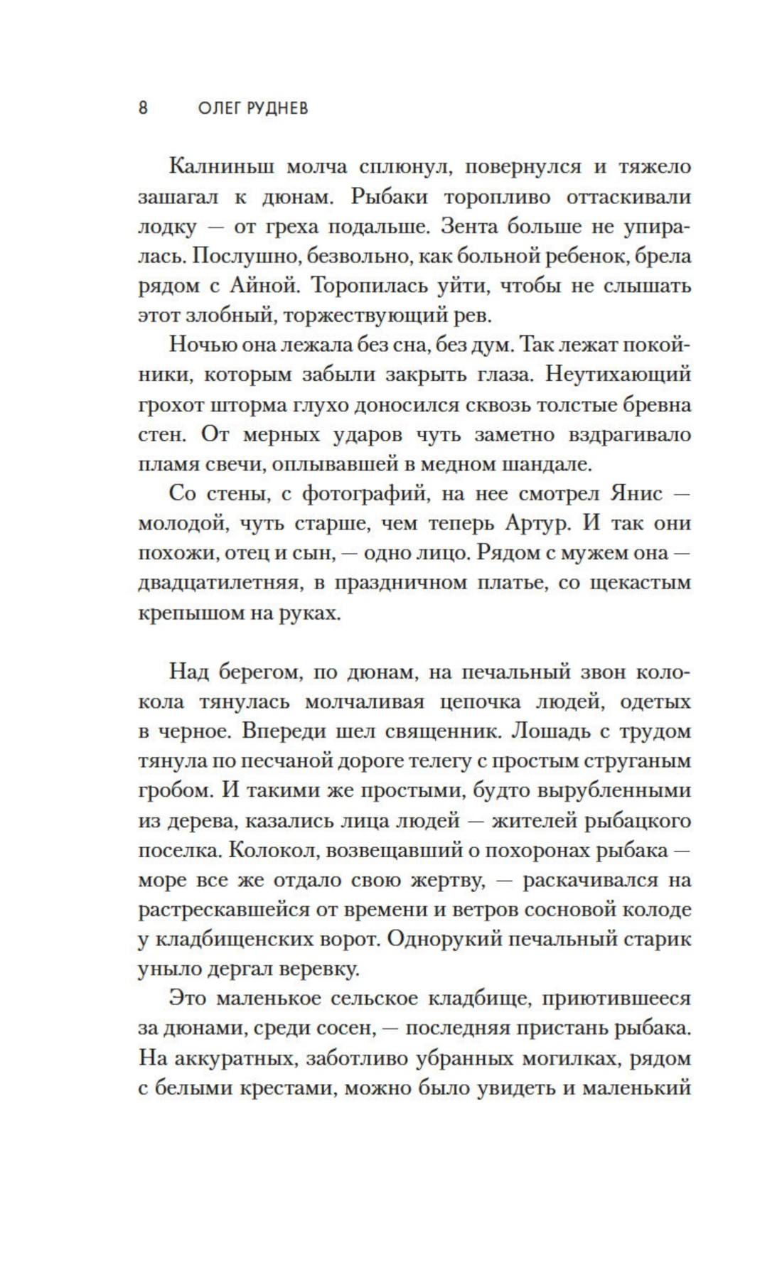 Книга АЗБУКА Руднев О. Долгая дорога в дюнах. Вся история. Сбор. комп. в коробе из 2-х книг - фото 10