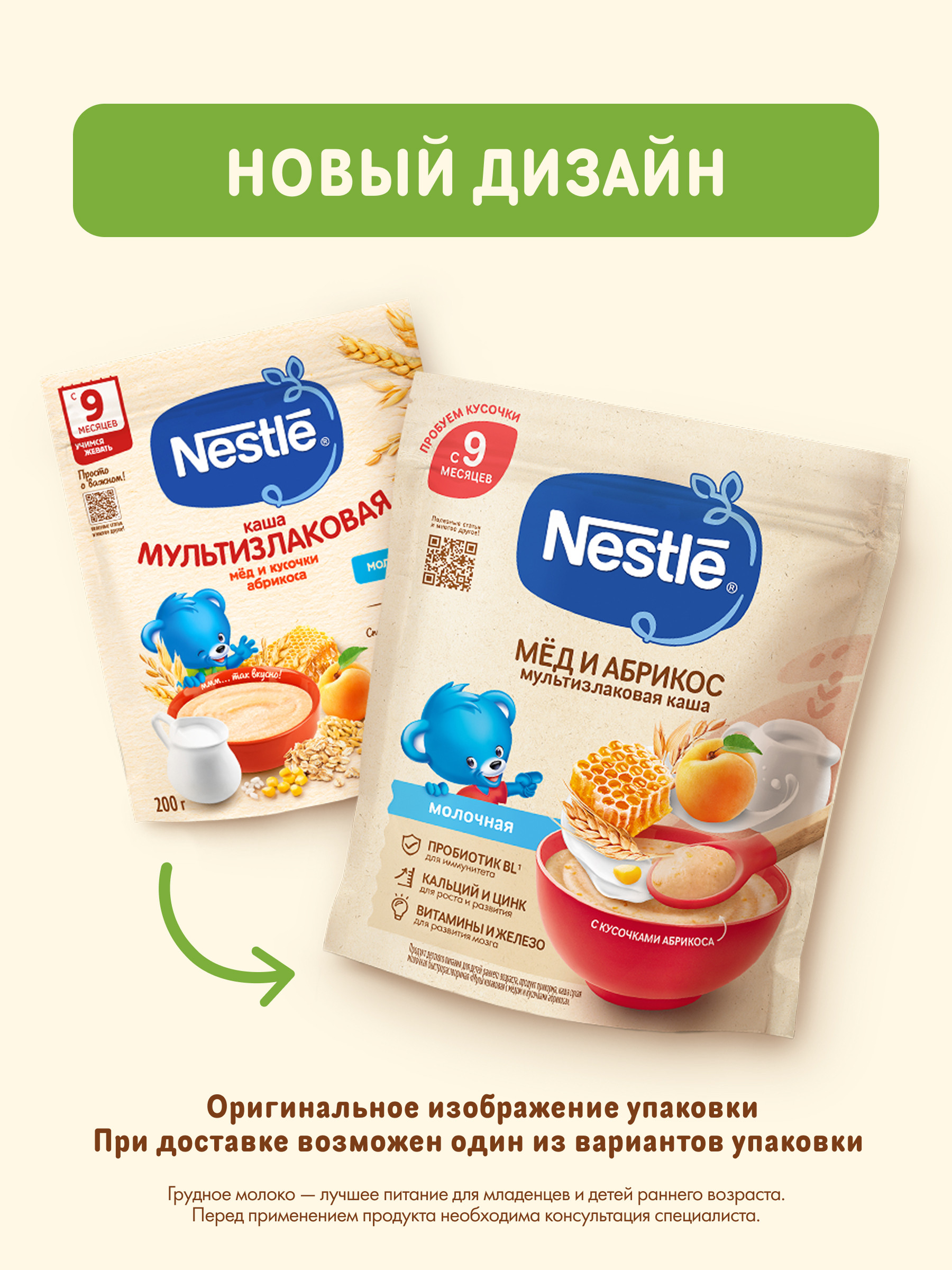 Каша молочная Nestle Мультизлаковая мед абрикос 200г - фото 9