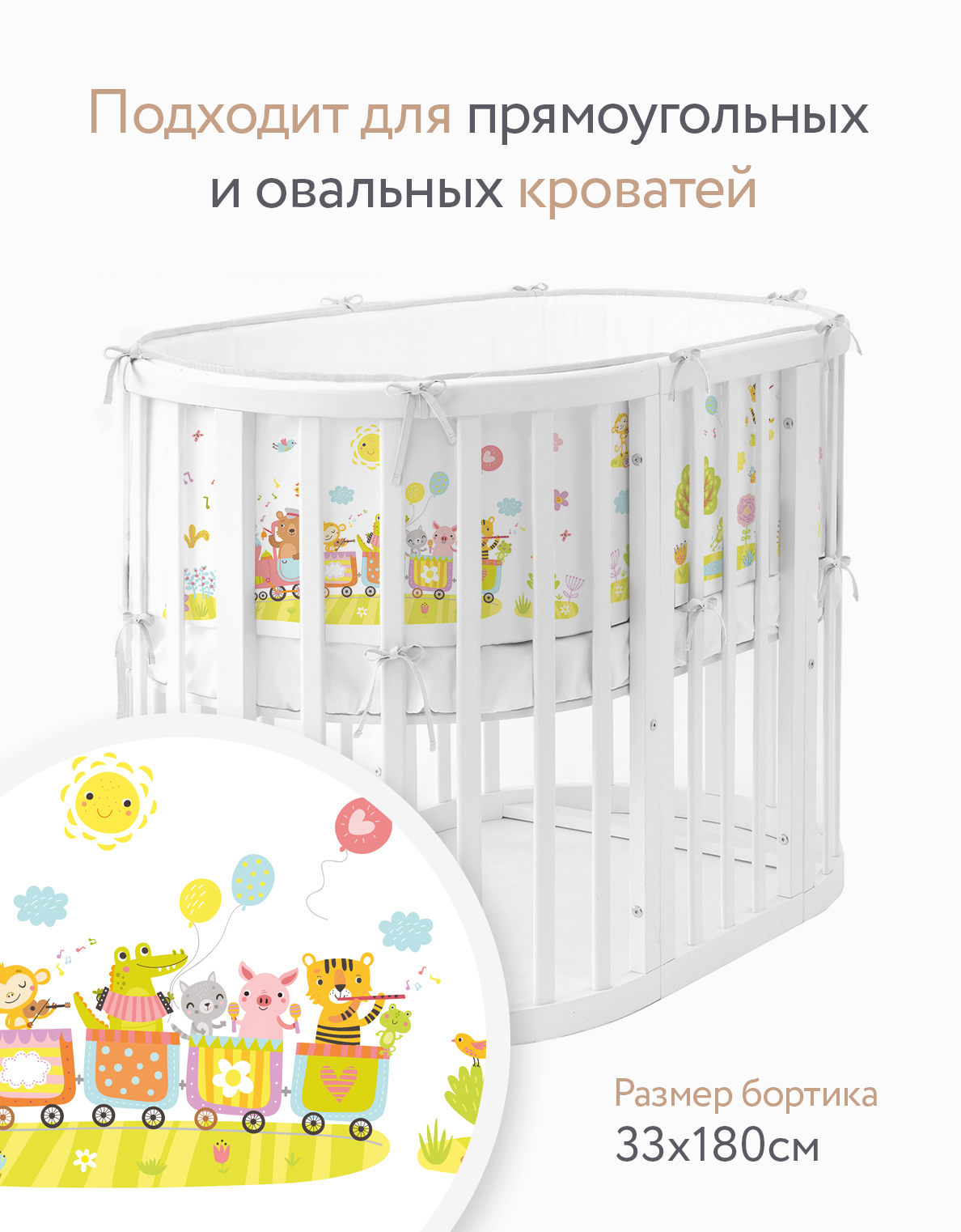 Бортик в кроватку Dr. Hygge HG210301/Салатовый_поезд - фото 2