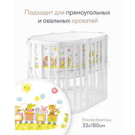 Бортик в кроватку Dr. Hygge HG210301/Салатовый_поезд