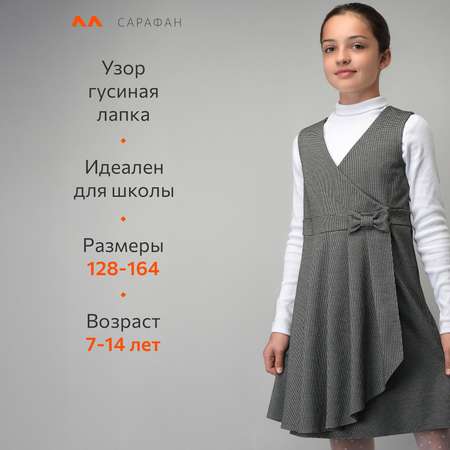 Сарафан HappyFox