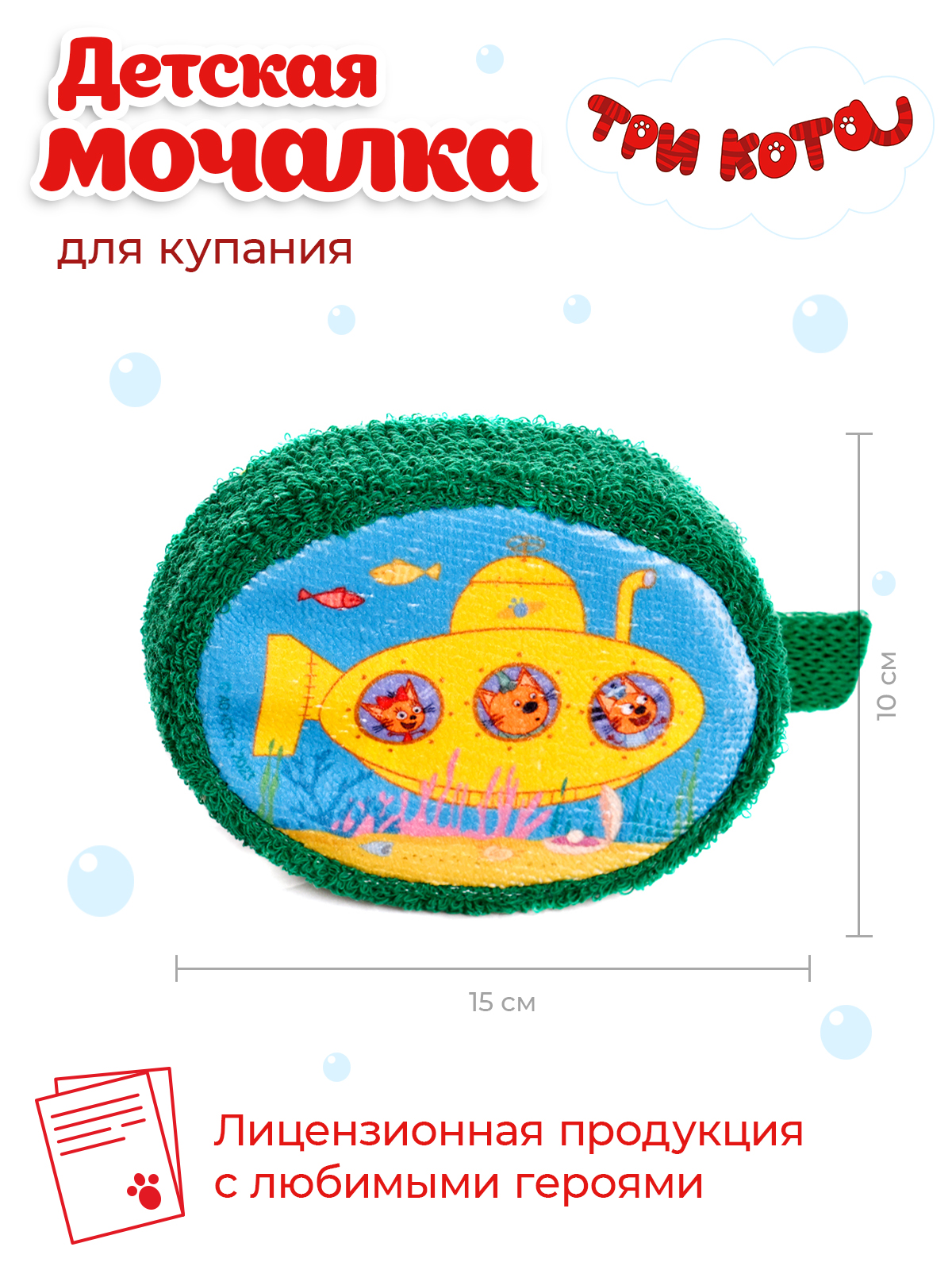 Мочалка Три кота Батискаф - фото 2