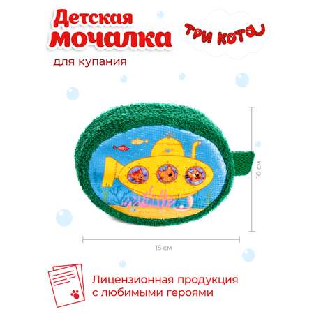 Мочалка Три кота Батискаф