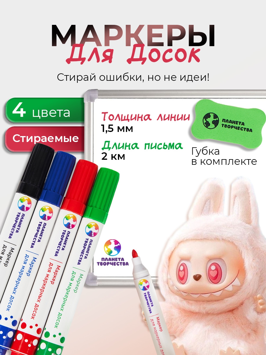 Маркеры Планета творчества 4 цв. - фото 1