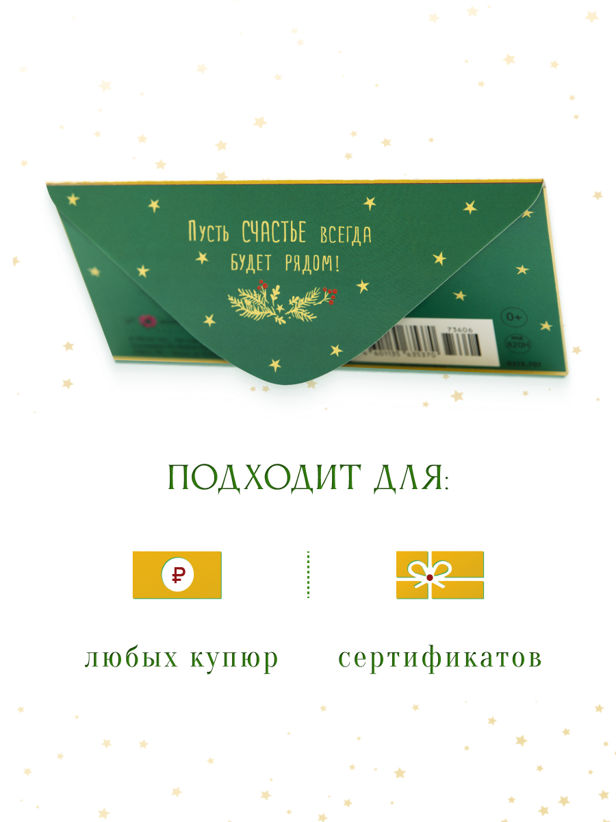 Открытка конверт для денег Арт и Дизайн С новым годом 83х167 мм - фото 3