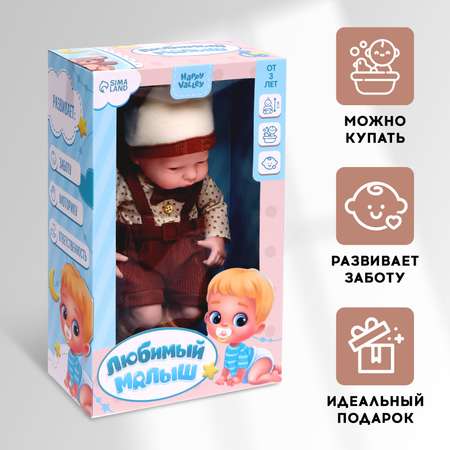 Кукла пупс Happy Valley Маленькое чудо