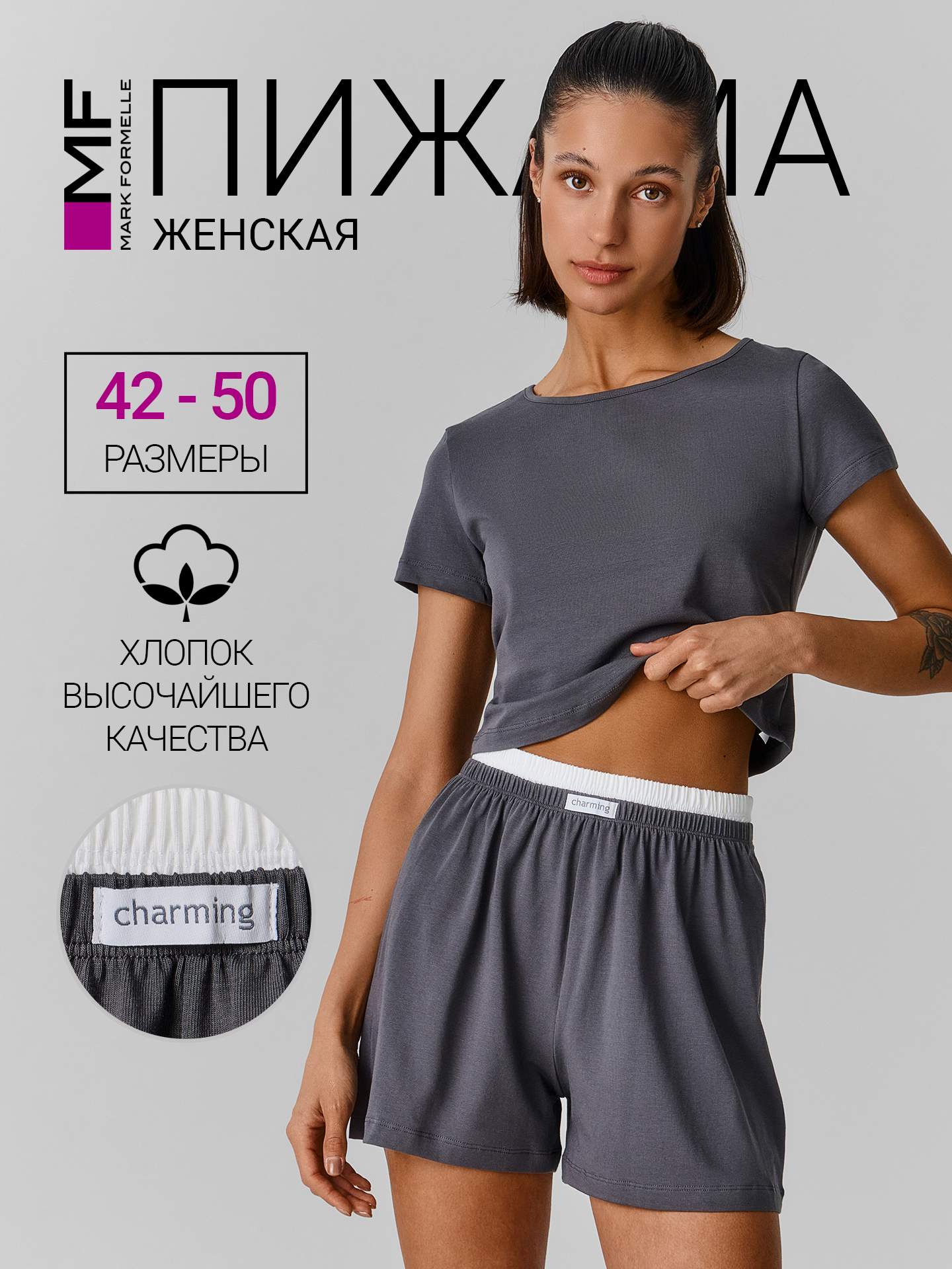 Пижама Mark Formelle (Марк Формэль) 592678/железо - фото 2