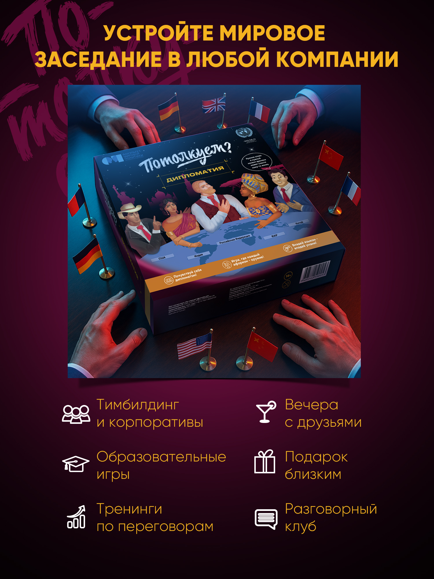 Настольная игра Потолкуем? - фото 5
