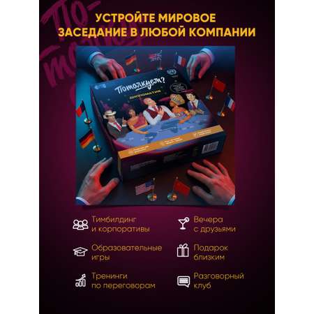 Настольная игра Потолкуем?