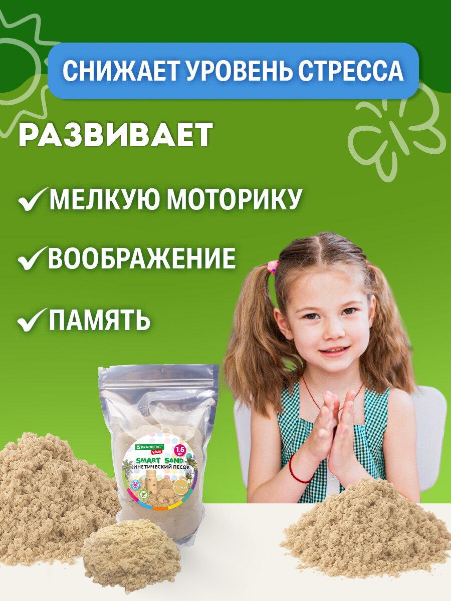 Кинетический песок Brauberg 1.5 кг - фото 4