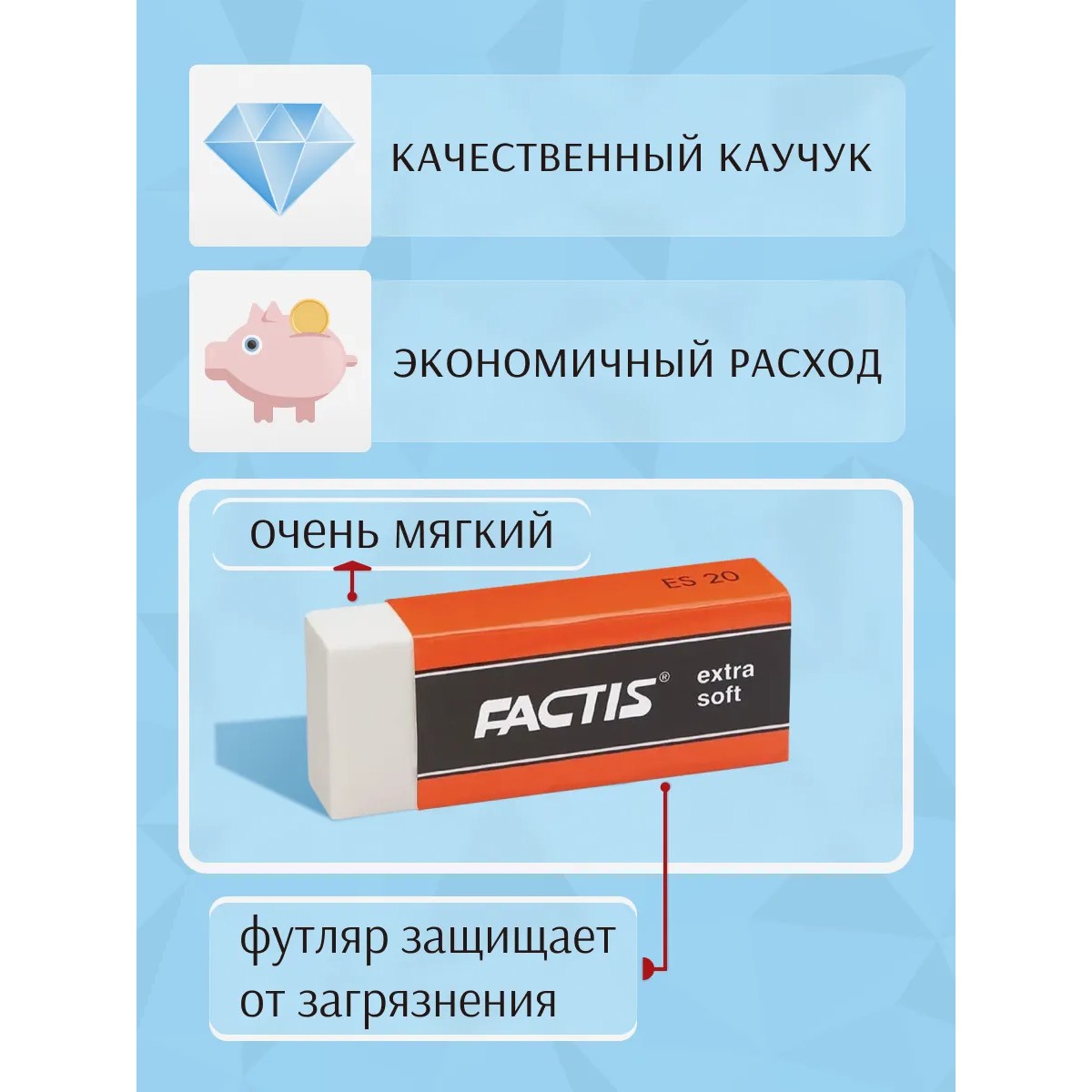Ластик FACTIS 2 шт. - фото 3