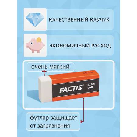 Ластик FACTIS 2 шт.