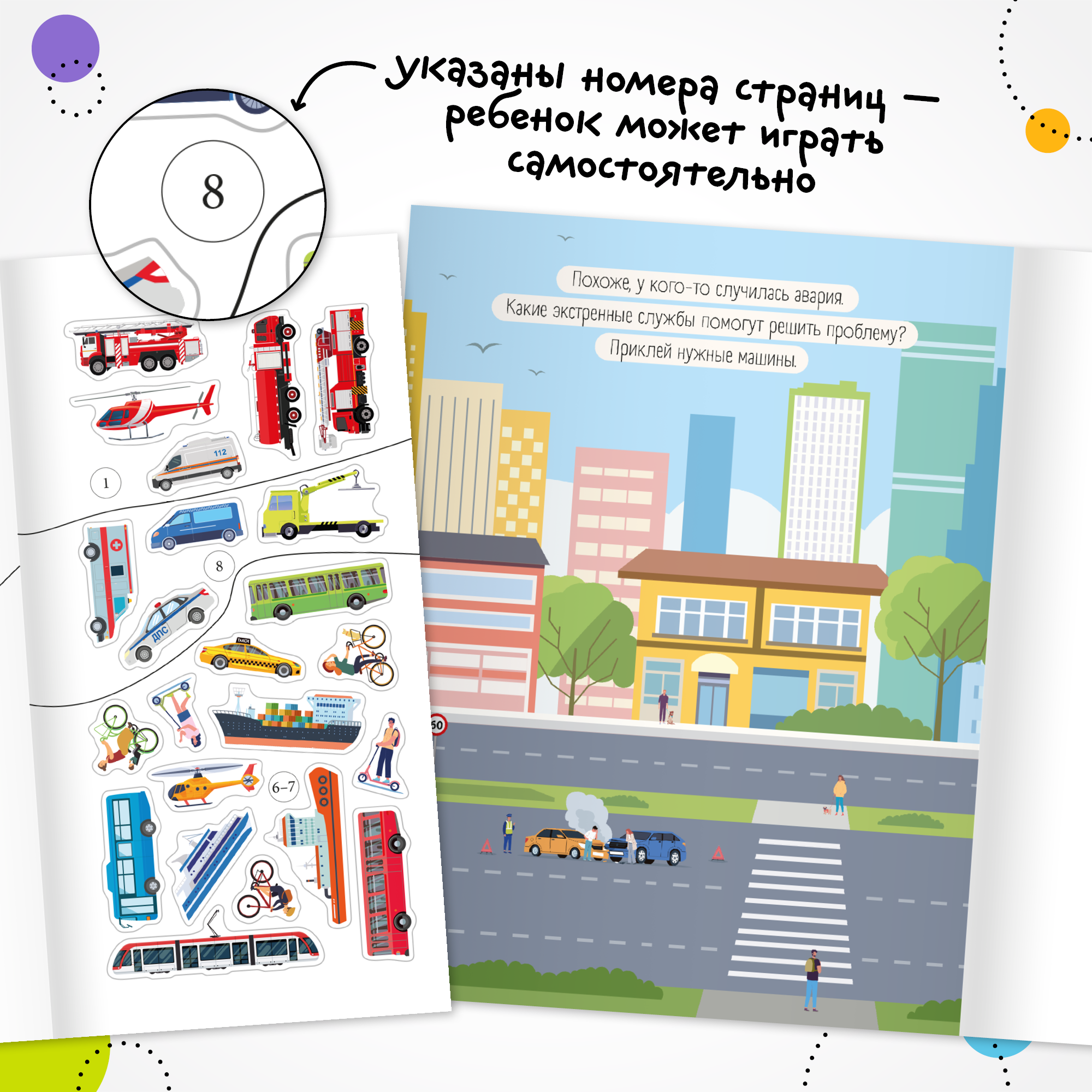 Книга МОЗАИКА kids Транспорт с наклейками В городе - фото 3