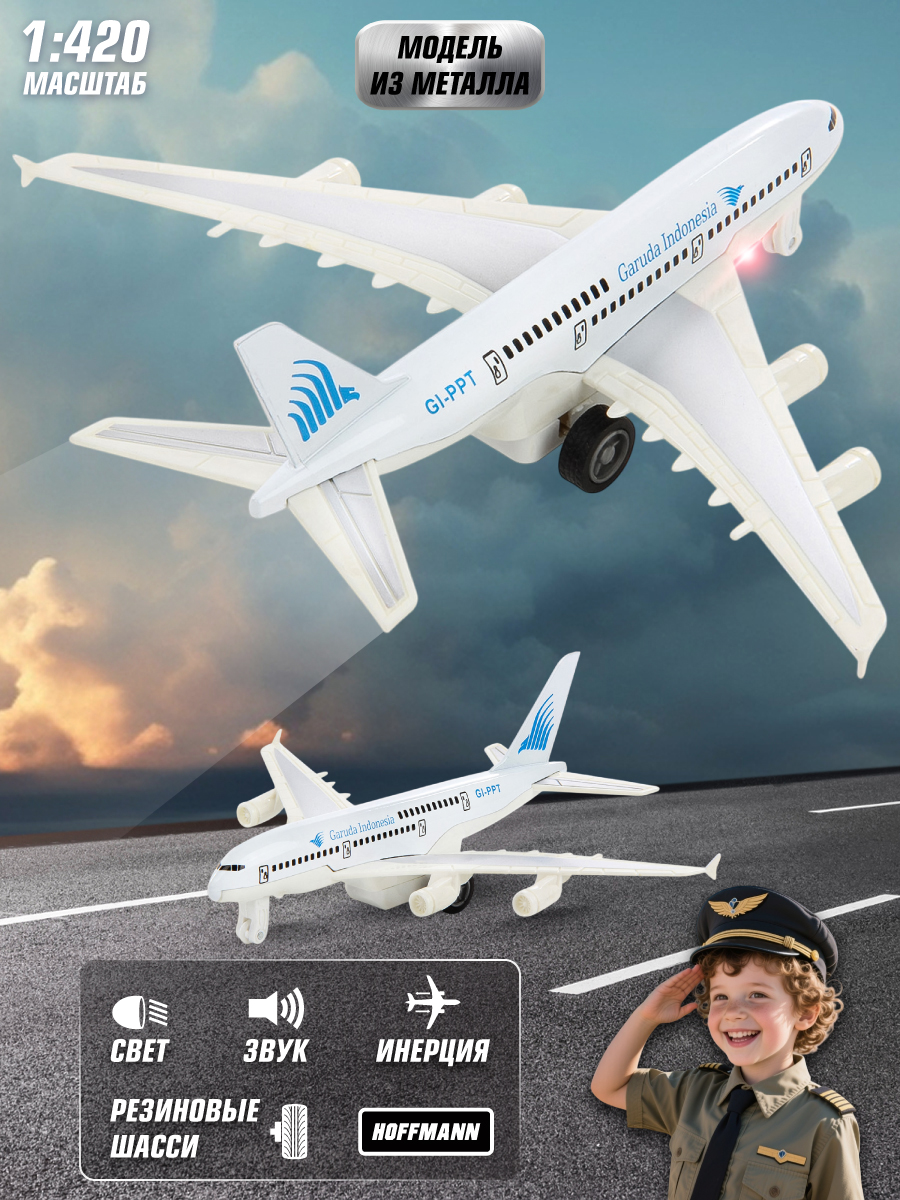 Самолет HOFFMANN 118176 - фото 1