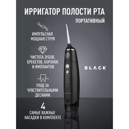 Ирригатор CS MEDICA импульсный 3 реж.