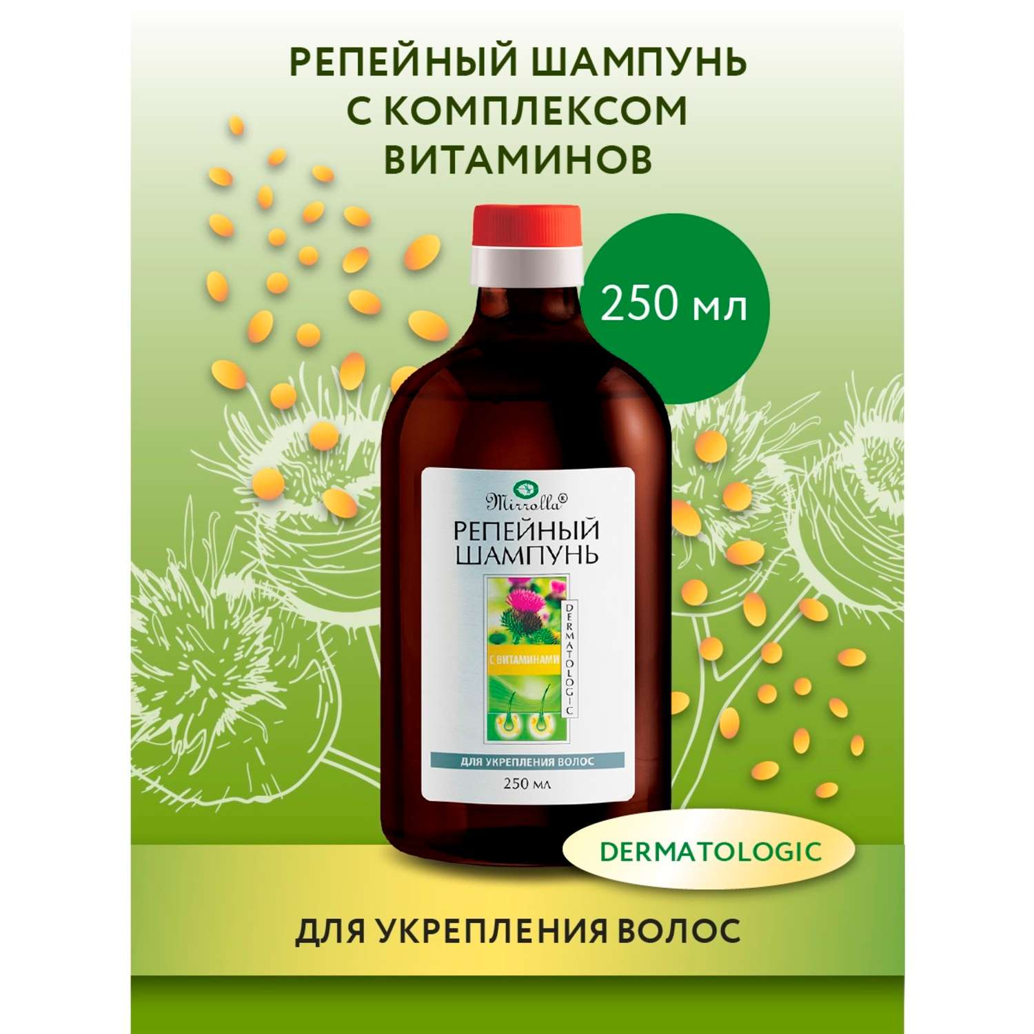 Шампунь Mirrolla репейный для укрепления волос 250 мл - фото 1