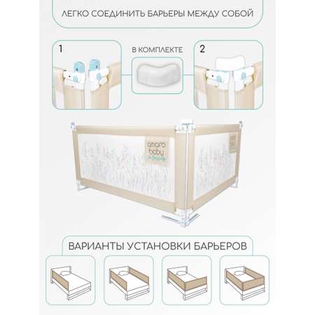 Барьер бежевый 120 см. AmaroBaby Safety of dreams