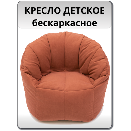 Детское кресло-мешок MOXXOW оранжевый