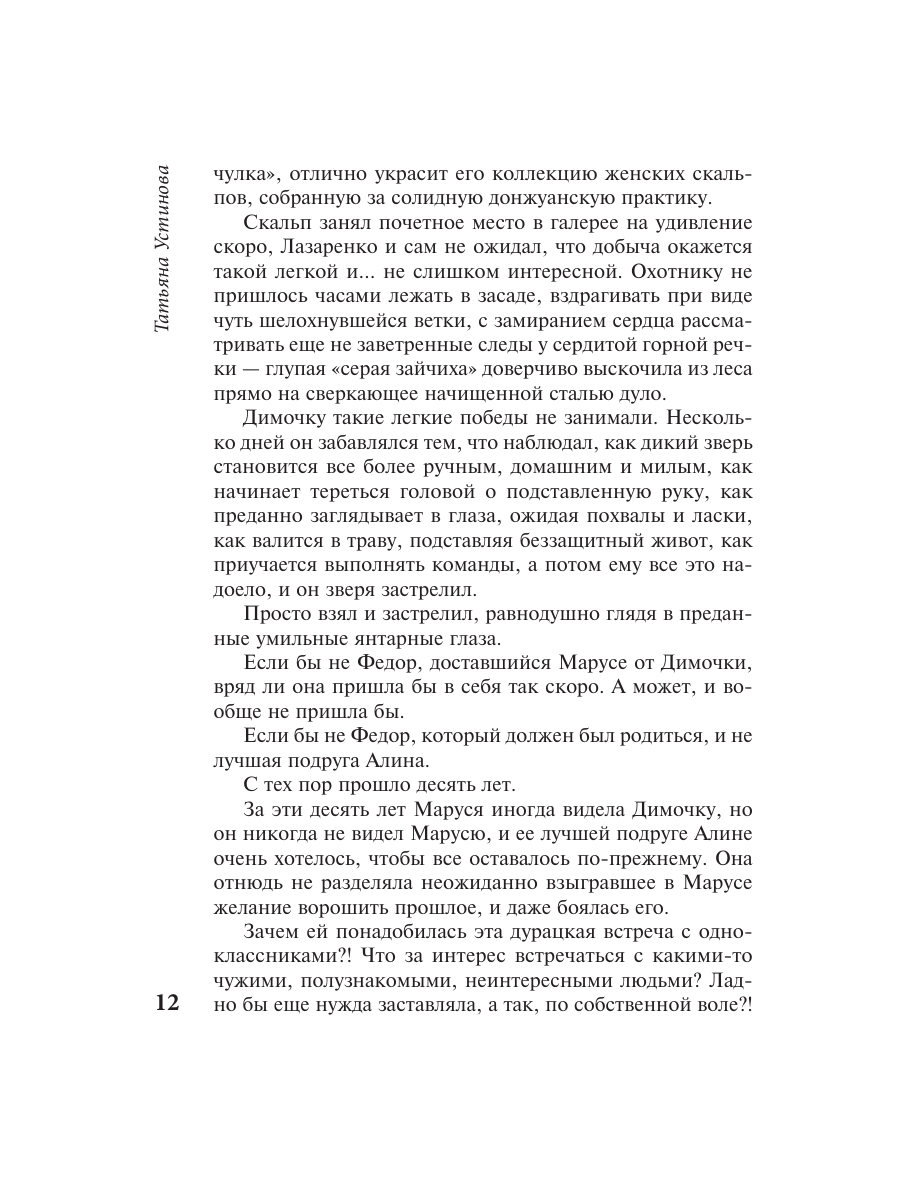 Книга Эксмо Большое зло и мелкие пакости - фото 11
