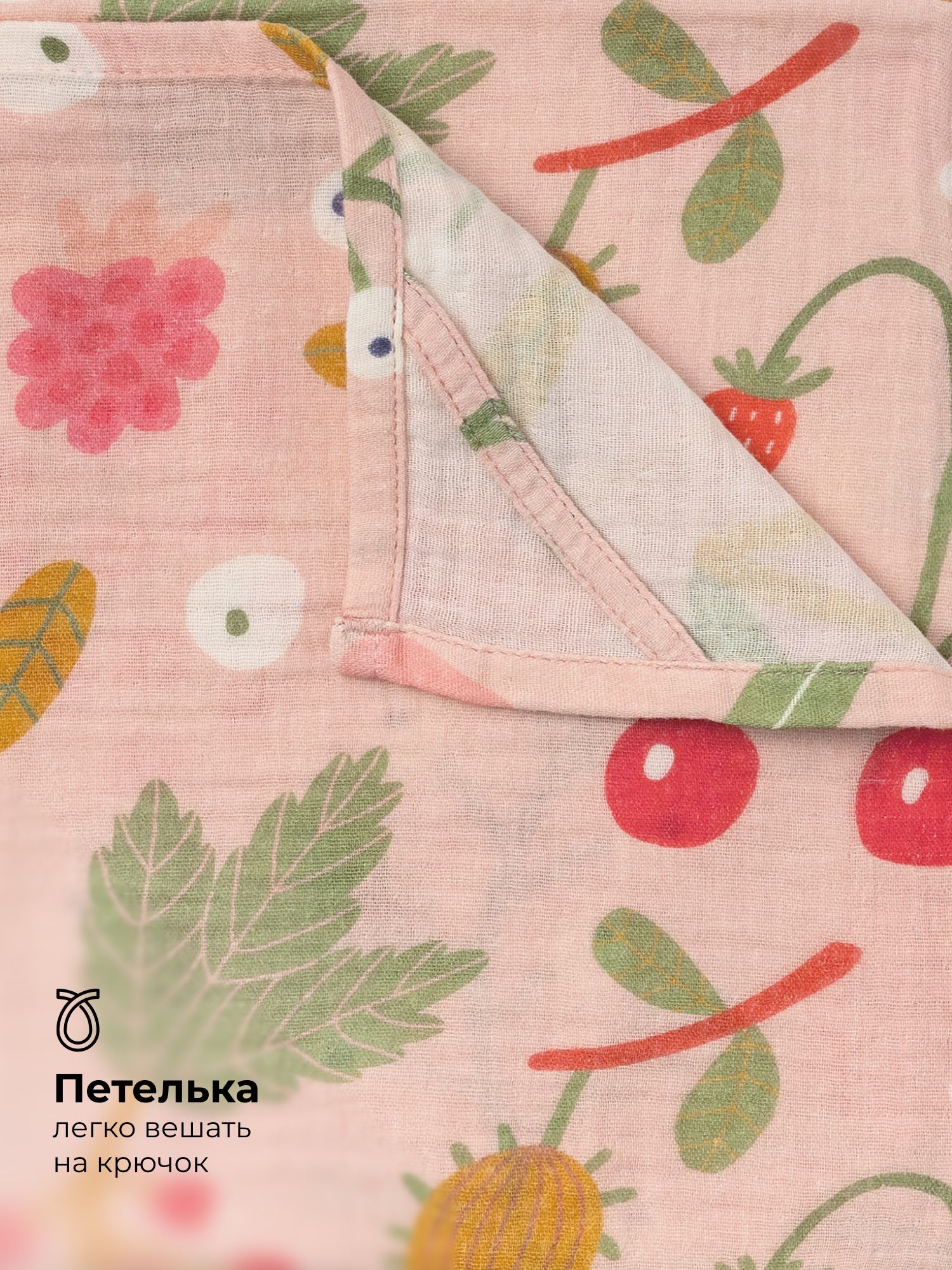Пелёнка BUBA KIDS Ягодная поляна/Сливочный муслин 75х115 см 2 шт. - фото 3