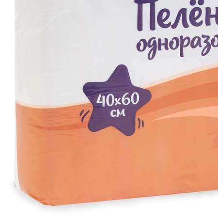 Пелёнки одноразовые BabyGo 40х60 см 60 шт.