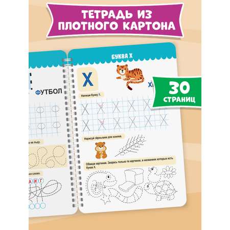 Прописи Проф-Пресс многоразовые 5+ Пиши-стирай-играй. Буквы. 30 стр. А4 на гребне