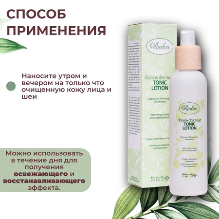 Лосьон RADICI