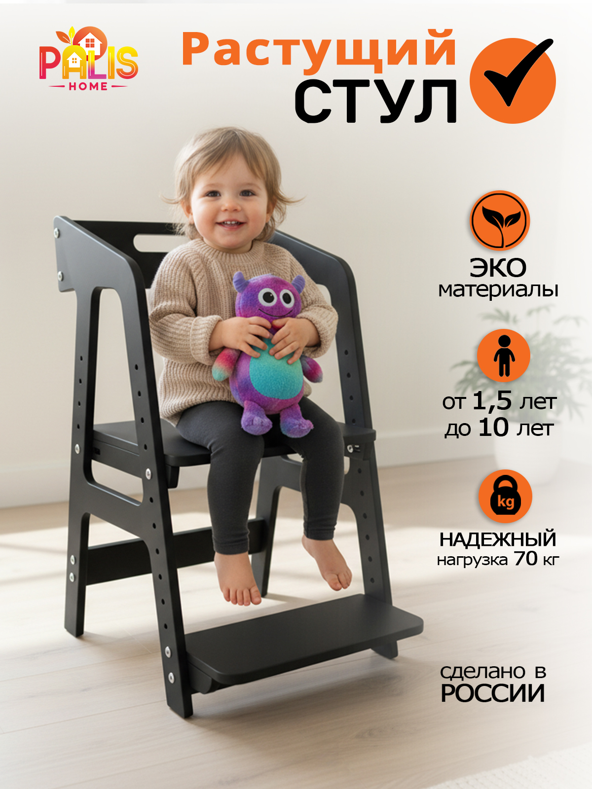 Стул PalisHome Растущий - фото 1