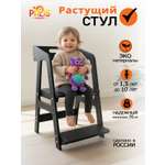 Стул PalisHome Растущий